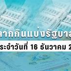 16ธันวาคม2563