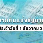หวย1ธันวาคม2563